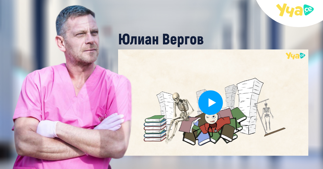 Юлиан Вергов