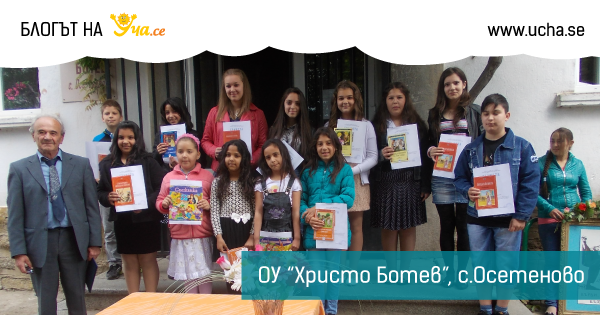 иновативно училище осетеново