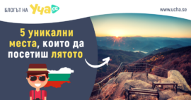 5-Невероятни-места-в-България-които-да-посетиш-лятото