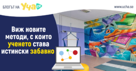 Иновативни методи за учене