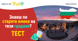 Стари имена на български градове