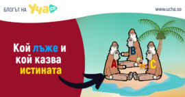 Островът на благородниците и негодниците