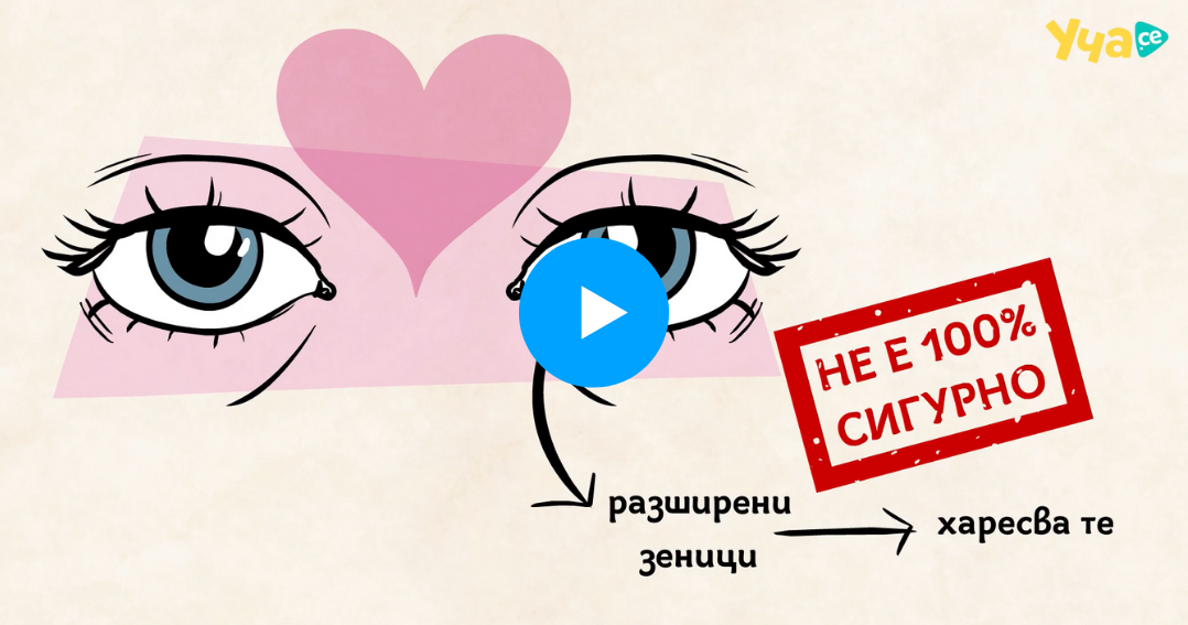 харесва