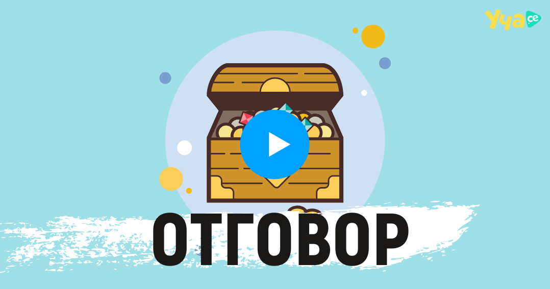 отговор