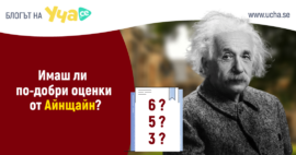 Айнщайн
