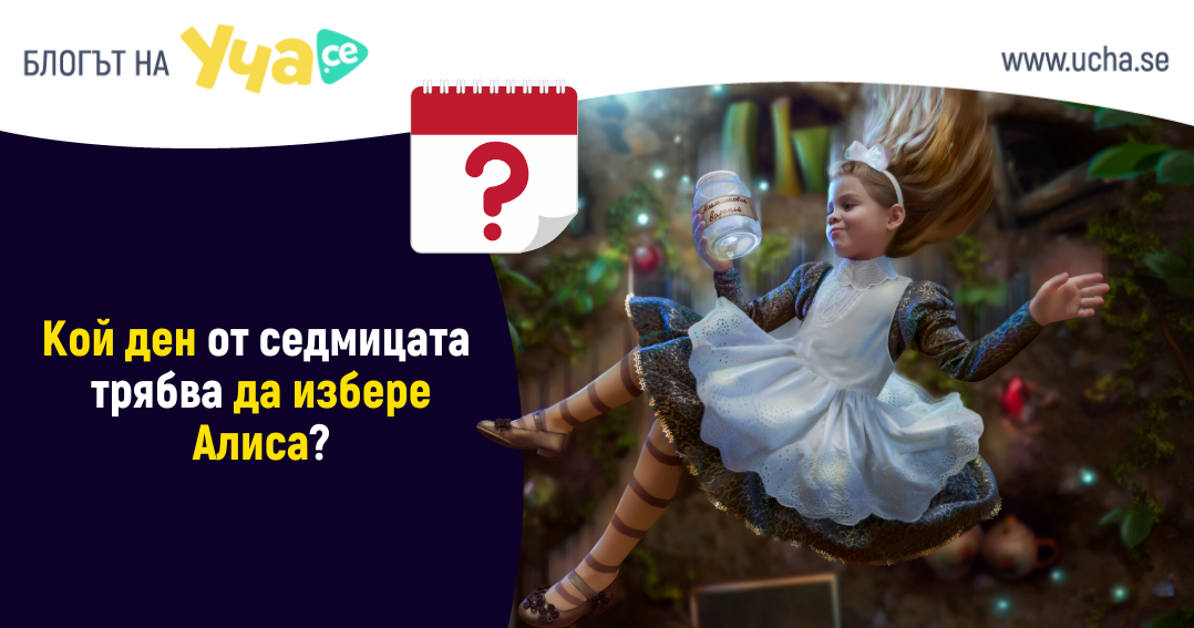 Алиса загадка