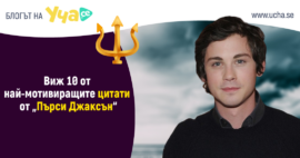 пърси джаксън