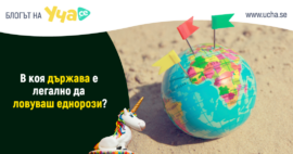 държави