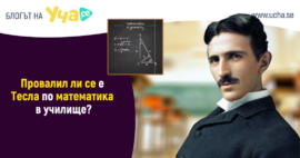 Тесла