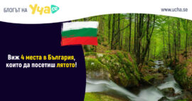 места в българия