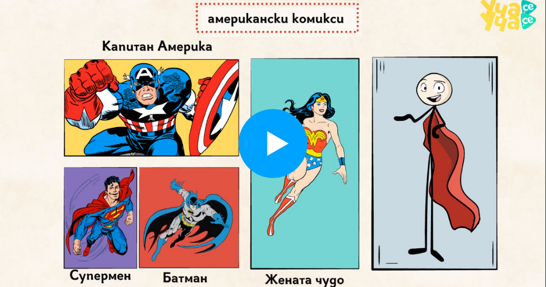 история комикси