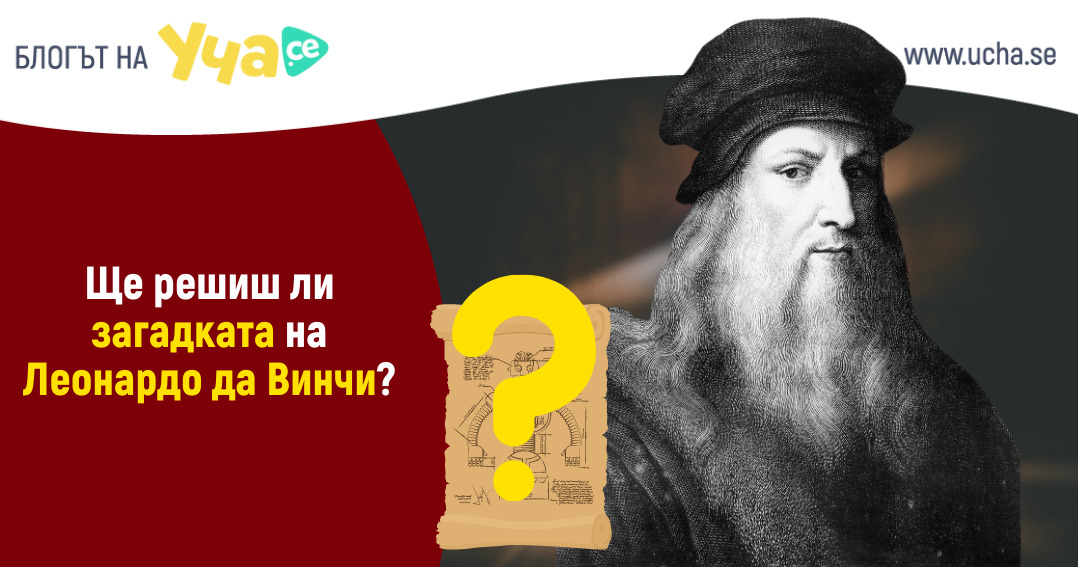 леонардо да винчи