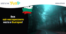 българия