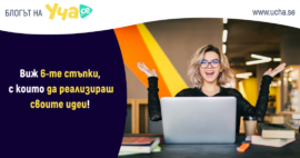 идея за проект