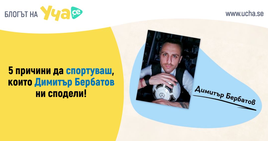 бербатов