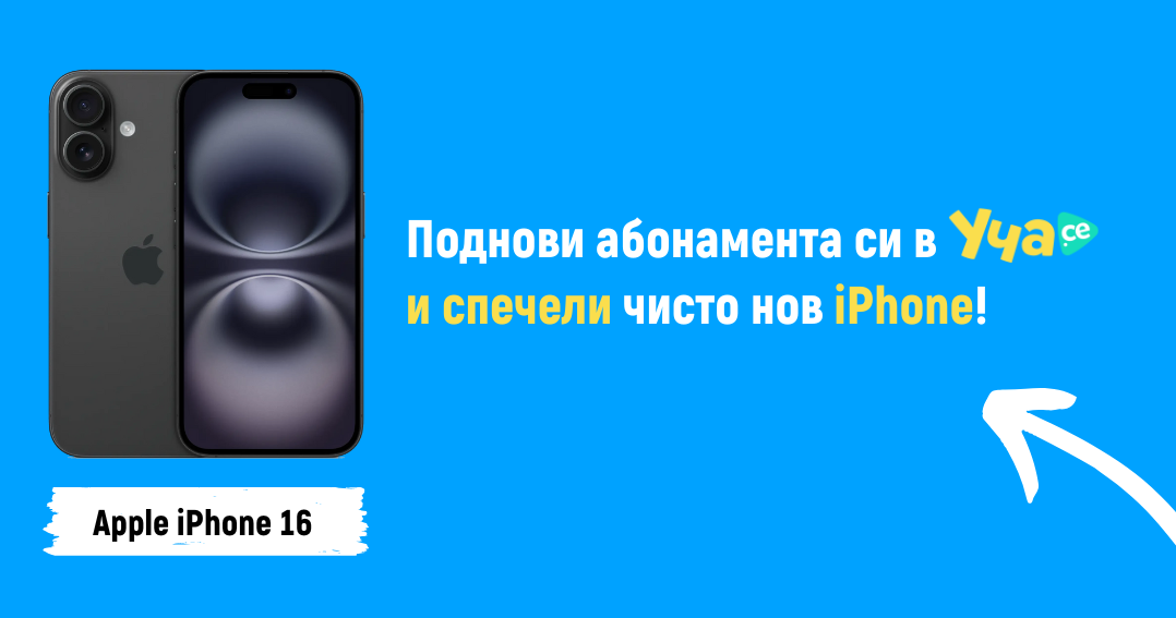 спечели айфон 16