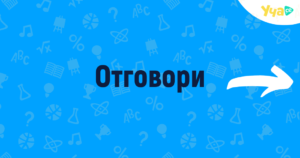 otgovori-pravopis (2)