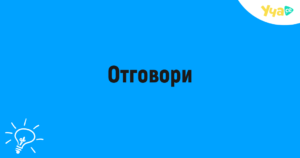 otgovori1 (1)